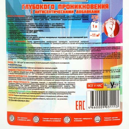 Acrylic universal primer, deep penetration "Progress" 1l-4