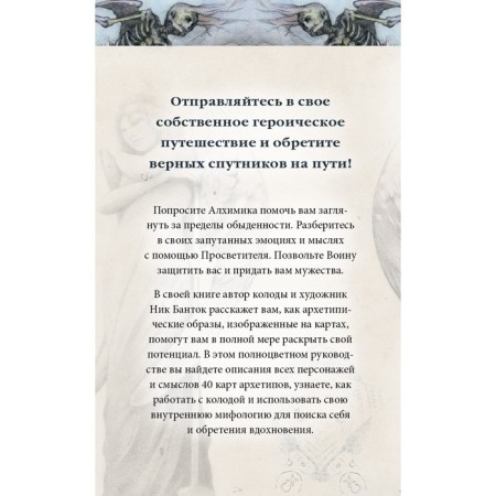Archeo. Maps of your internal archetypes. 42 cards and management. Bantko N.-1