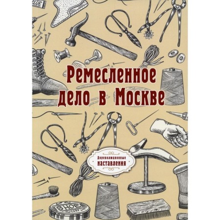 Craft in Moscow