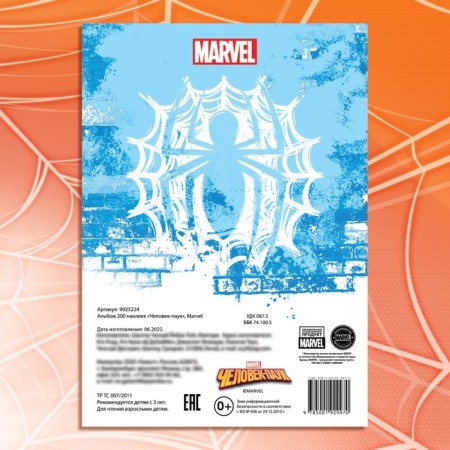 Album 200 stickers "Spider-Man", 17 × 24 cm, 12 pp., Marvel-5