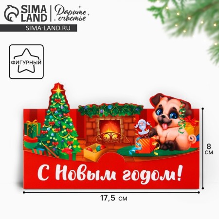 Formal Money envelope "Happy New Year", dog, 17.5 x 9 cm, New Year