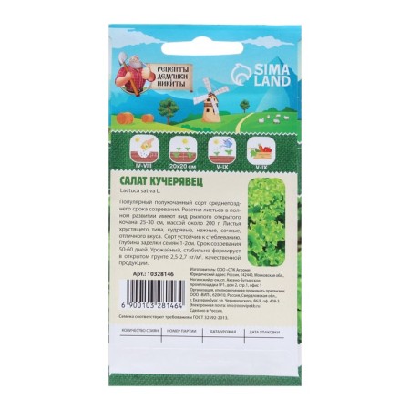 Salad Salad "Kucheryvets Odessa", 0.5 g-1