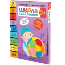 Активити с наклейками. Комплект. 0+