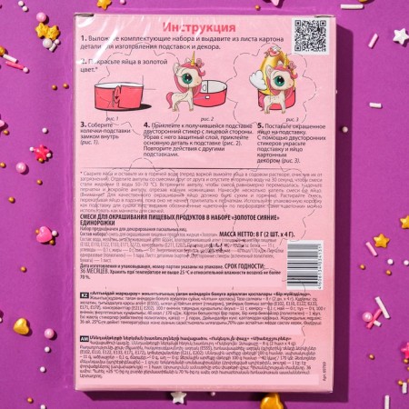 Set for decorating eggs "Golden Light", mix, 4 types-11