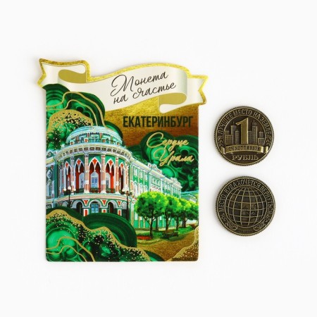 Souvenir coin "Yekaterinburg", d = 2 cm, metal