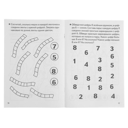 Workbook for children of 4-5 years old "developing mathematical abilities", Bortnikova E.-1