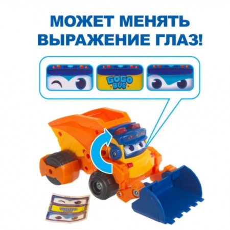 Машинка-трансформер Gogo Bus «Бульдозер»-3