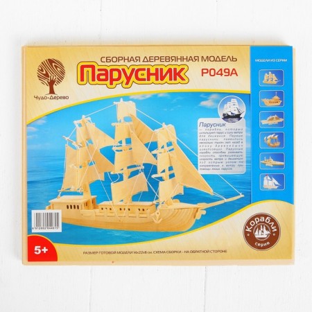 3D-model team wooden miracle-brown "sailboat"-3