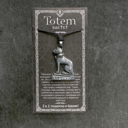 Amulet-cords, Totem "Bastet" No. 08, Metal-4