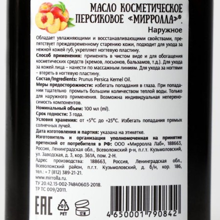 Persian oil mirrolla, cosmetic, 100 ml-1