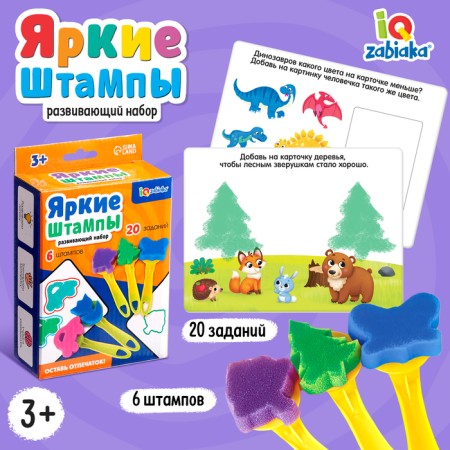 Developing set "Bright Stamps"