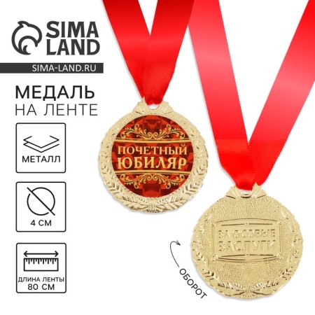 Jubilee medal "Honorary Jubilee", D = 4 cm.