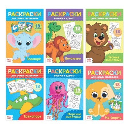 Coloring on the road, set, 6 pcs. 20 p.