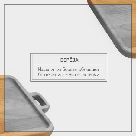 Board for serving with the Author's handle, 24 × 28 × 1.8 cm, array of birch, natural color-2