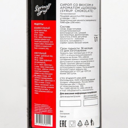 Syrup barinoff "Chocolate", 1 l-1