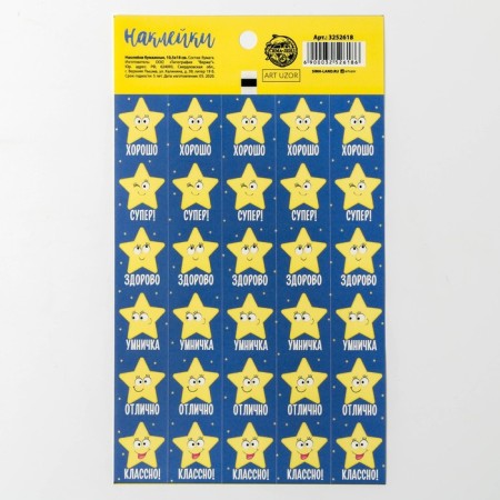 Paper stickers of the assessment "You are a star" 10.5 x 18 cm