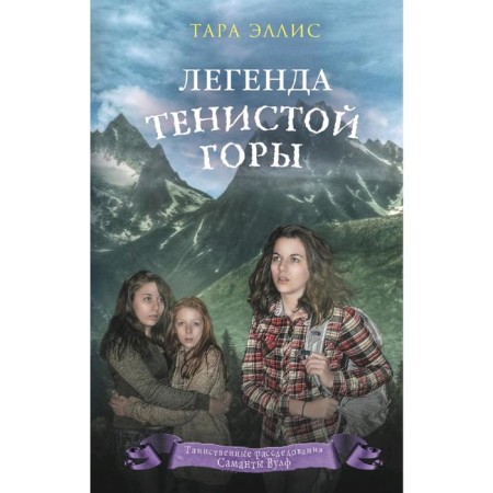 Легенда Тенистой горы (#8)
