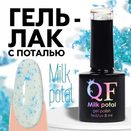 Gel nail polish, "Milk Potal", 3-phase, 8ml, LED/UV, white/blue color (11)