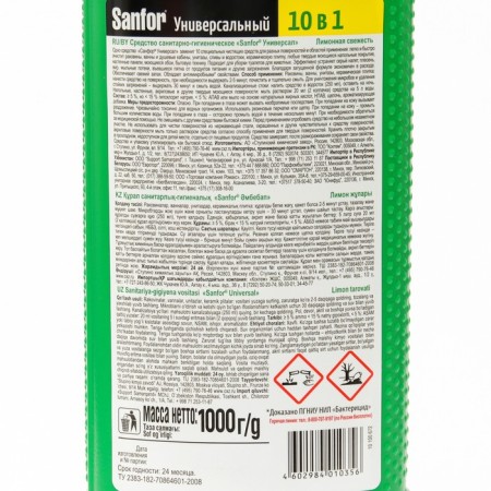 Sanitary and hygienic "Sanfor" universal lemon freshness, 1000g-1