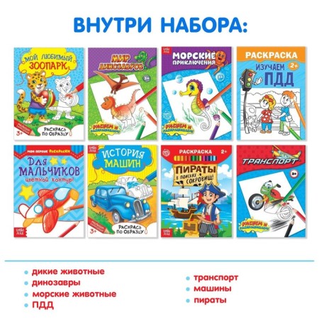 Coloring "for boys", set of 8 pcs. 12 p.-2