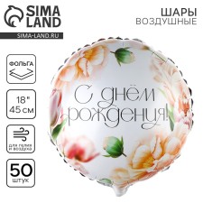 Foil ball 18 