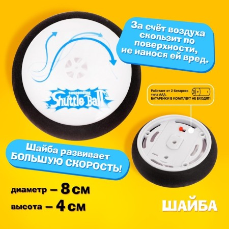 Board game "Aerochockey", works from batteries, from 2 players, 3+-4