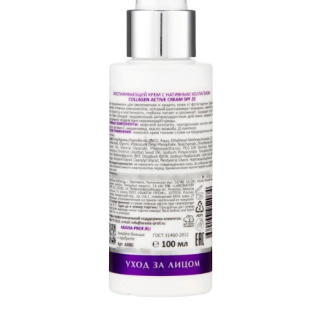 Aravia laboratories cream with a native collagen, 100 ml-2