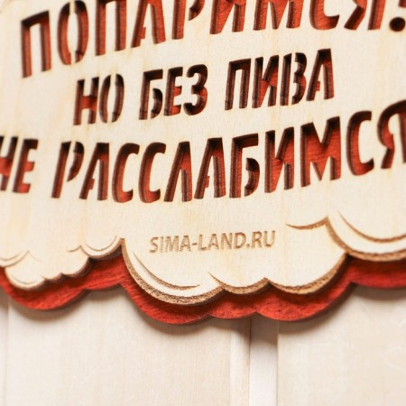 Signs for the bath "Come in pans!"-2
