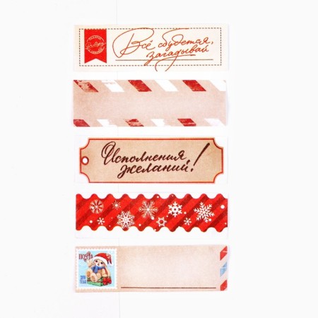 New Year. Steams-stickers "New Year's post office. Magic near ", 5 pcs, 30 l-1
