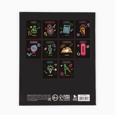 Subject notebook A5, 48 liters on the clip “Neon. Chemistry »Soft touch lamp, 3D varnish-3