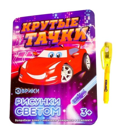 Set for drawing with light "Cool cars"-2