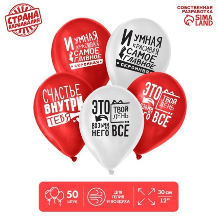 Air ball 12 "Inner happiness", 1-sided, set of 50 pcs., Mix