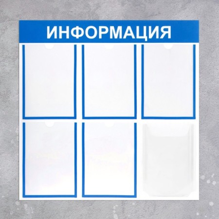 Information stand "Information" 6 pockets (5 flat A4, 1 volumetric A4), blue color-1