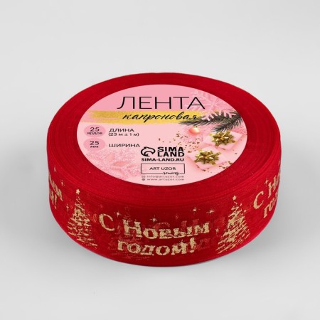Kapron tape with a new year, 25 mm × 23 ± 1 m, red/gold No. 026-2