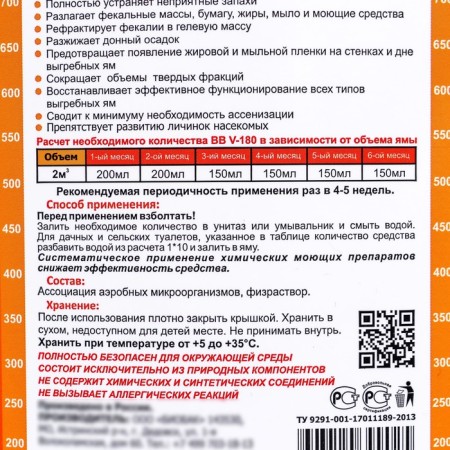 Remed for cesspools BB-V 180 days 1 liter-2