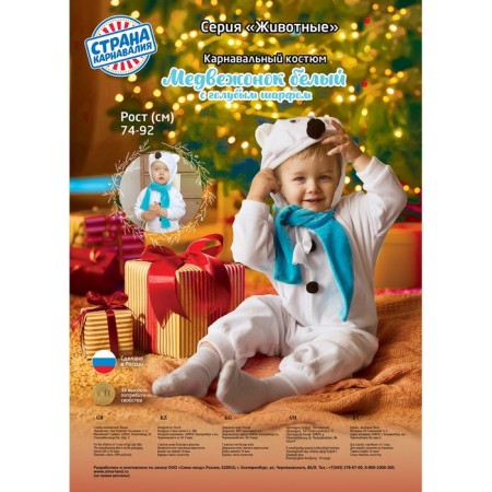 Carnival costume for kids “White Bear” with blue scarf, velor, cotton, height 74-92 cm-3