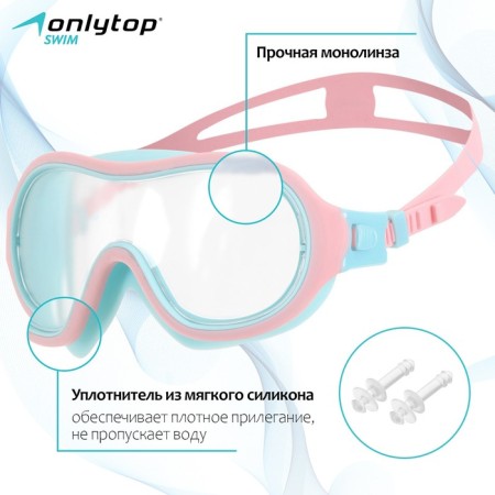 Mask for swimming children's Onlytop, Berushi, Pink/Blue Color