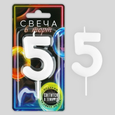 Свеча для торта, цифра «5» , светится в темноте, 4 х 10 см.-3