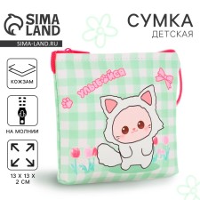 Сумка детская для девочки через плечо "Улыбайся", 13х13х2 см