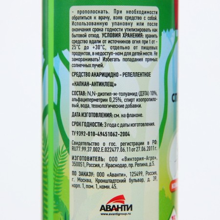 ARGUS SPRIS-Spray, universal, from mosquitoes, ticks, mini, mosquitoes, midges, 150 ml-2