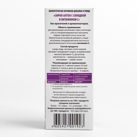 Altea syrup with licorice and vitamin C, 100 ml-2