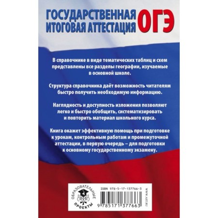 Geography in tables and schemes for preparing for the OGE. Solovyova Yu.A., Ertel A.B.-1