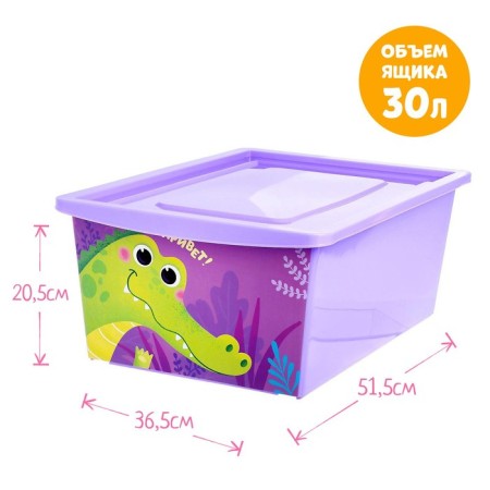 Box for toys with a lid, "Funny Zoo", volume 30 l, color violet-1