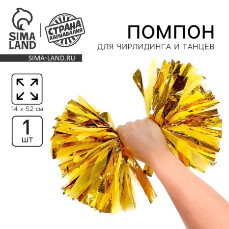 Pompom 1pc, color gold