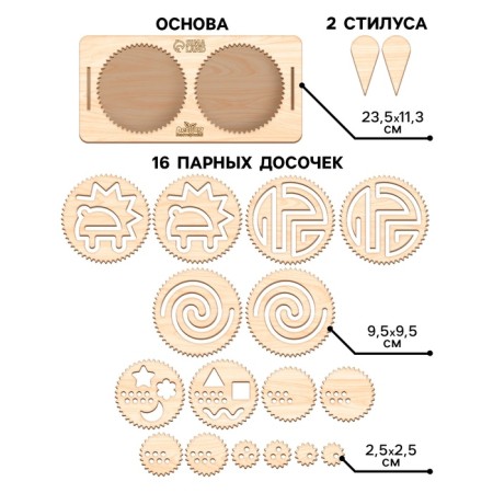 Developing set of neurotransmaries for children "Inter -recliped boards with a spirograph"-1