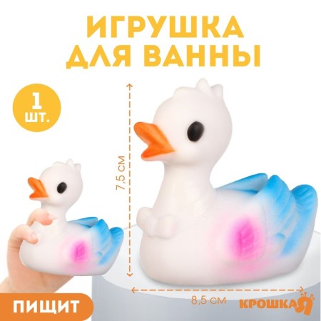 Rubber toy for the bath "Swan", 8 cm, with a squeak, crumb me