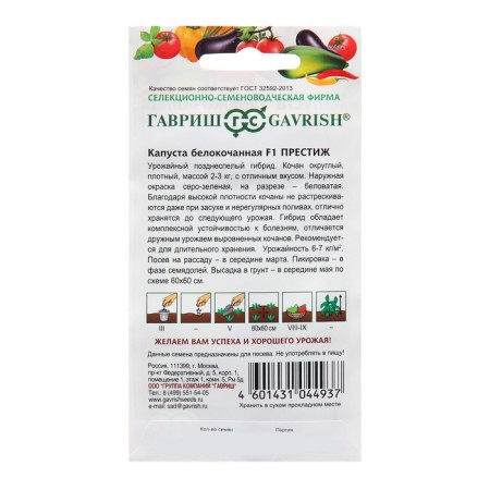 Cabbage seeds Belokoch. "Prestige", F1, 10 pcs.-1