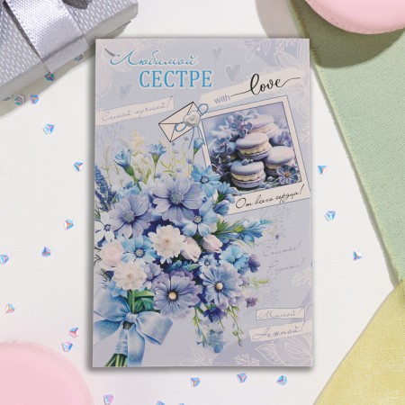 Postcard "Beloved Sister!" Glitter, Congrev, Blue Background, 12.5x19.4 cm-1