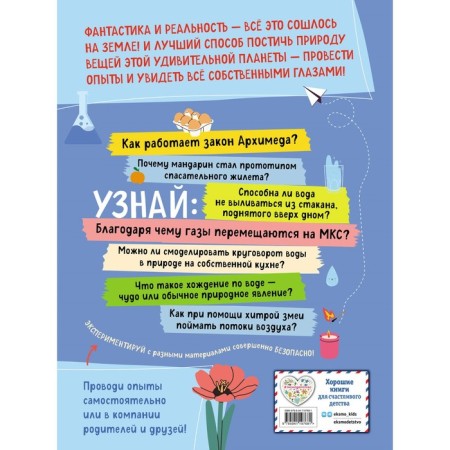 A book of experiments and experiments for children and adults. Mironov A.A.-1