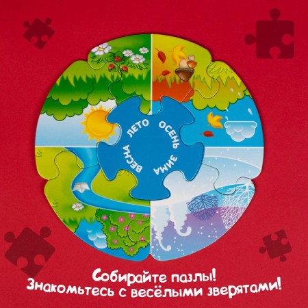 Puzzle-lots "Seasons", 5 puzzles, 30 elements-6